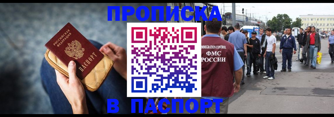 прописка законно в Валдае