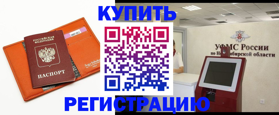 временная регистрация недорого в Валдае